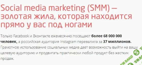 [Convert Monster] Smm-маркетолог: как привлекать клиентов из социальных сетей в 2019 году (+Транскрибация) (2019)