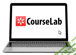 CourseLab 3.1 - Создаем электронные курсы