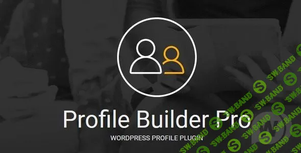 [Cozmoslabs] Profile Builder Pro v2.8.9 - конструктор профилей WordPress
