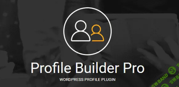 [cozmoslabs] Profile Builder Pro v3.4.6 Rus Nulled - конструктор профилей WordPress (2021)