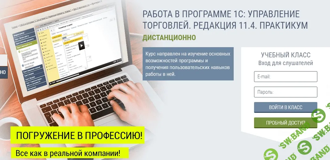 [cpb-runo.ru] Работа в программе 1С: Управление торговлей. Редакция 11.4. Практикум (2019)