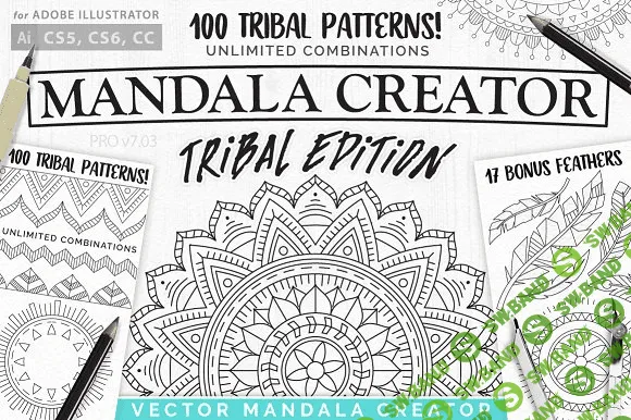 [creativemarket] TRIBAL MANDALA CREATOR - скрипт для illustrator, создание оригинальных узоров