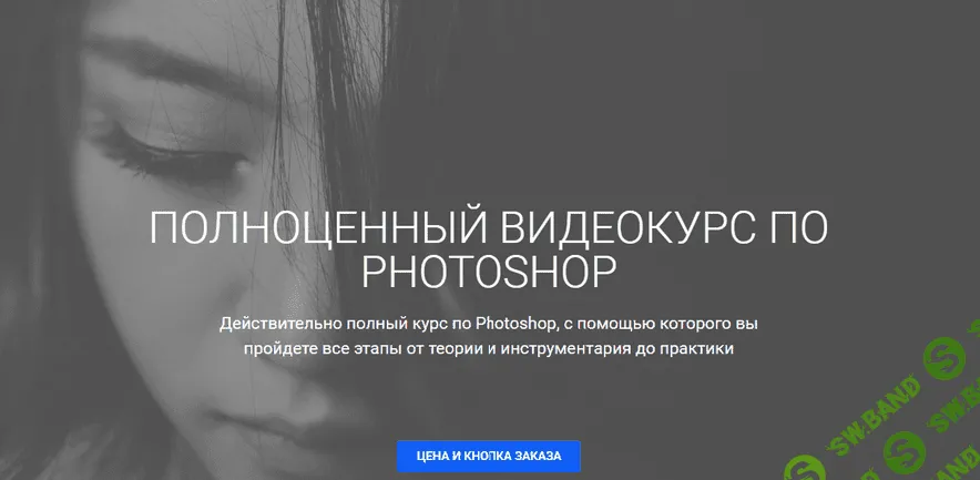 [Creativetuts] Полноценный курс по Photoshop (Айдар Абилдин)