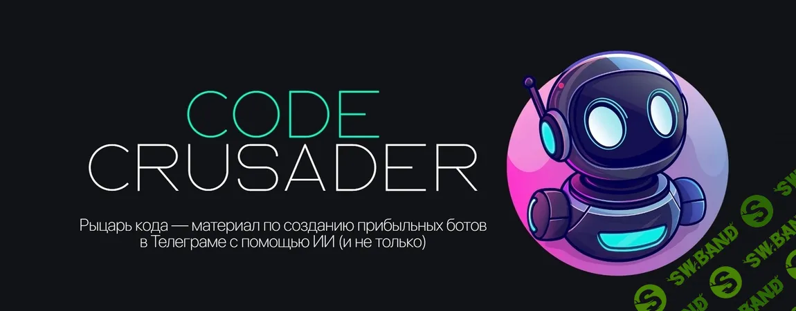 [Crusader PRO] Code Crusader (2024)