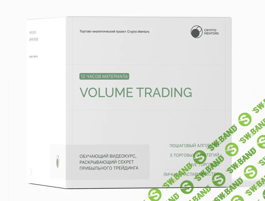 [Crypto Mentors] Volume Trading (2022)