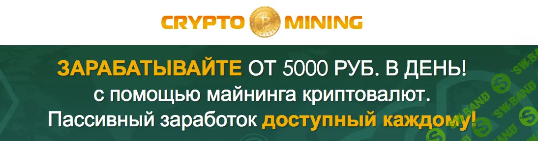 [Crypto Mining] Зарабатывайте с помощью майнинга криптовалют