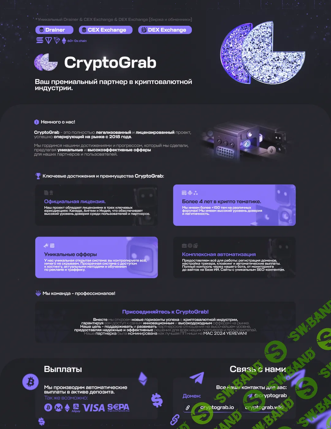 CryptoGrab Affilate, Drainer 60+ chain 0x|TON|TRON, Exchange and more