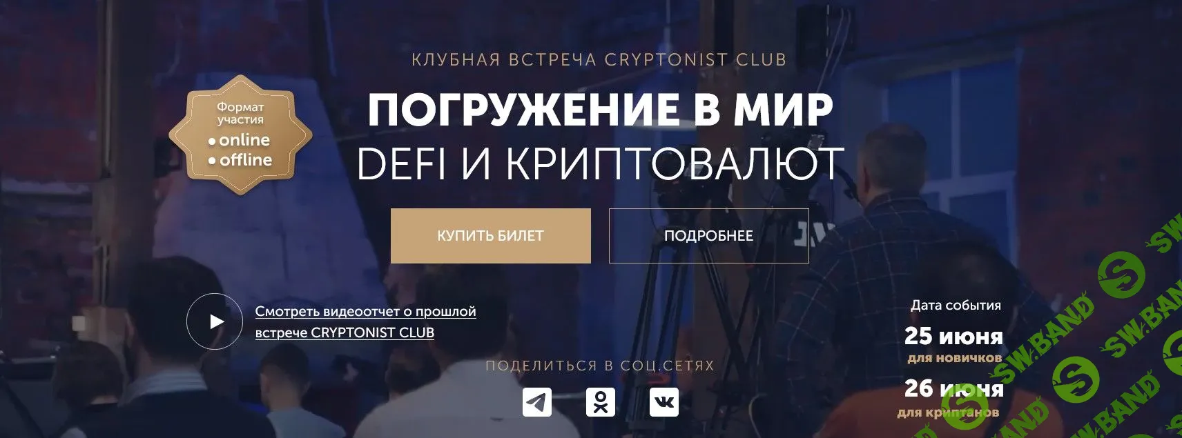 [Cryptonist Club] Погружение в мир DeFi и криптовалют (2022)