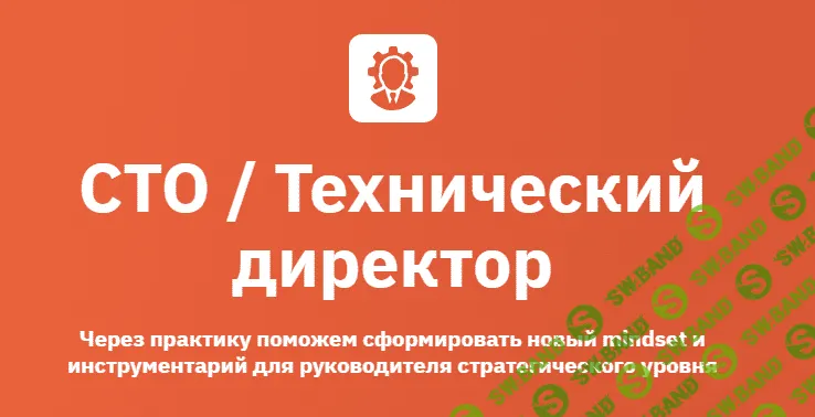 CTO / Технический директор [OTUS]