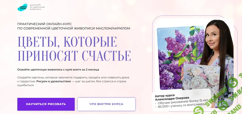 Цветы, которые приносят счастье [Александра Озерова]