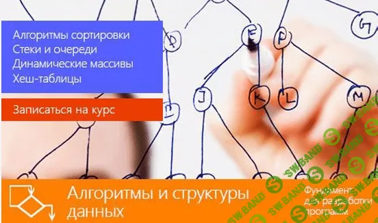 [CyberBionic] Алгоритмы и структуры данных (2014)