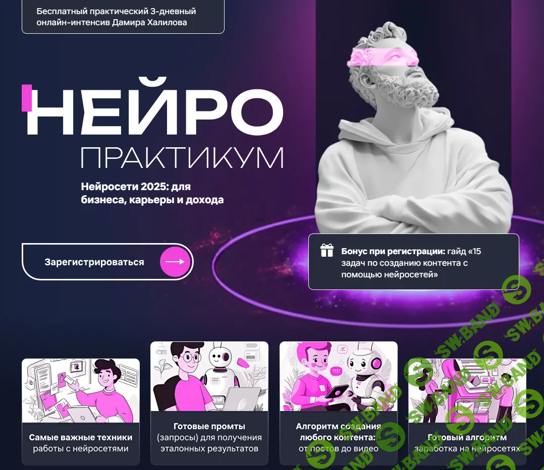 [Дамир Халилов] Нейропрактикум (2024)