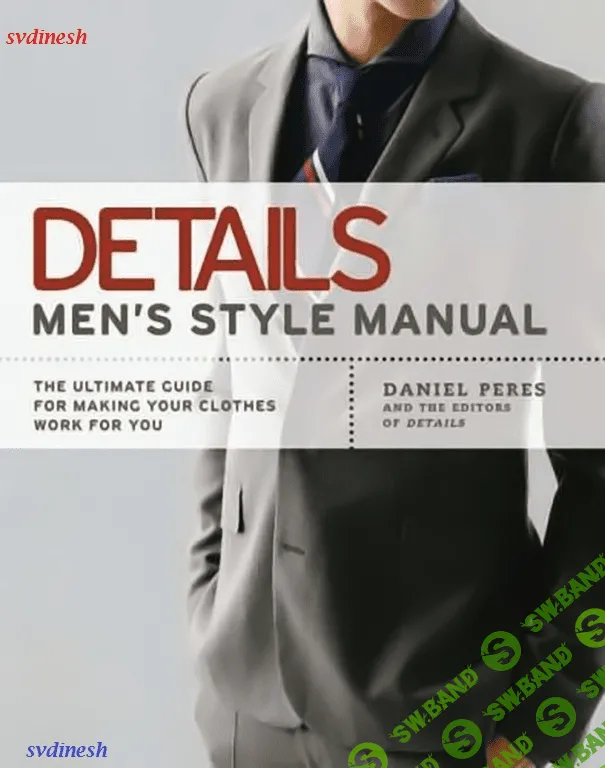 [Даниел Перез] Details Men's Style Manual - Мужская Стиль Руководство