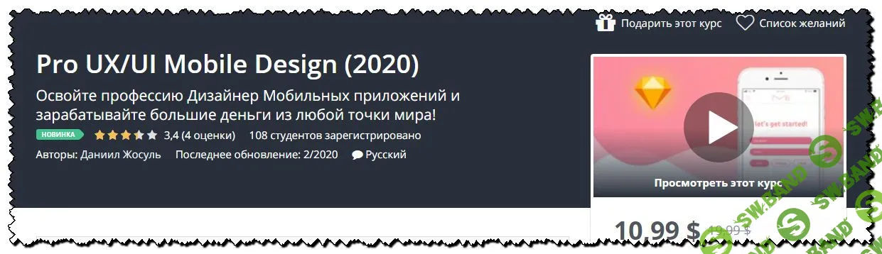 [Даниил Жосуль] Pro UX/UI Mobile Design (2020)