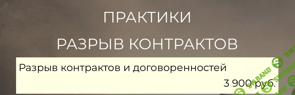 [dar.fenixa] Разрыв контрактов и договоренностей (2024)