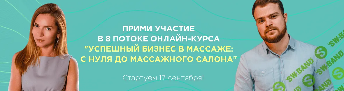 [DarDary] Успешный бизнес в массаже: с нуля до массажного салона (2020)