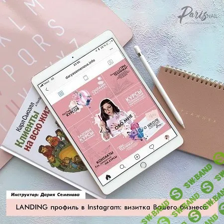 [Дария Семенова] Landing профиль в Instagram: визитка Вашего бизнеса (2018)