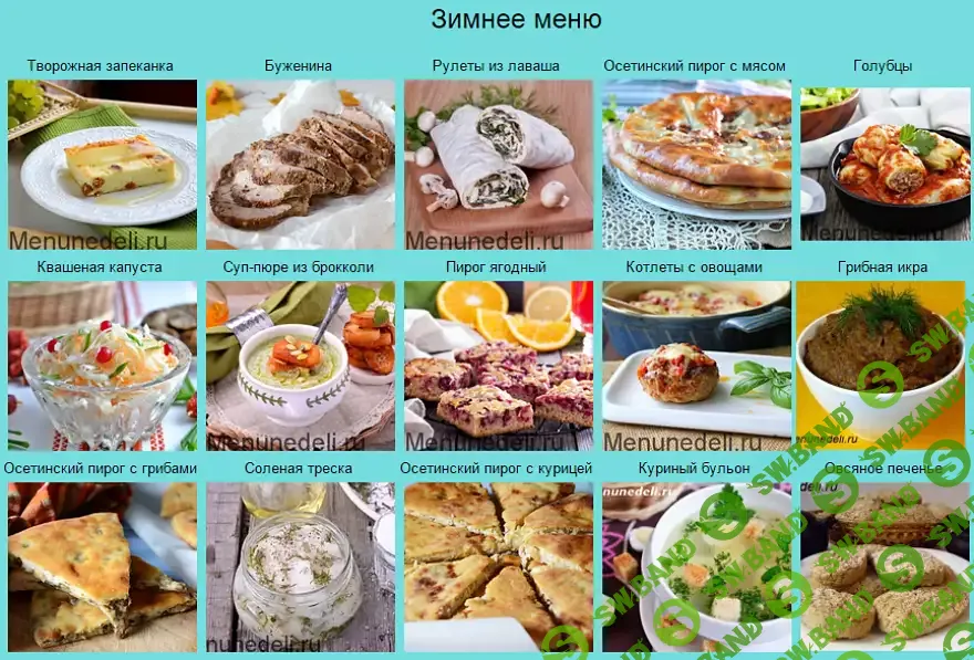[Дарья Черненко] Как готовить один раз в две недели: зимнее меню