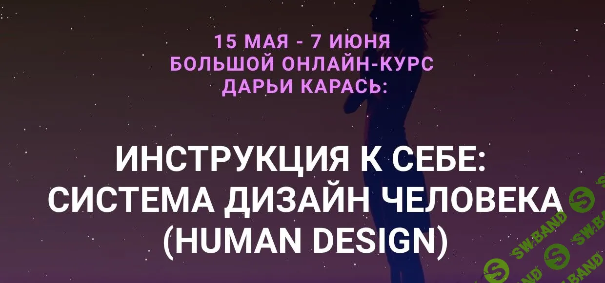 HD Academy | Академия Дизайна Человека