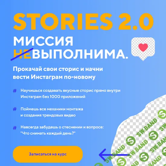 [Дарья Картье] Stories 2.0 Mиссия выполнима (2020)