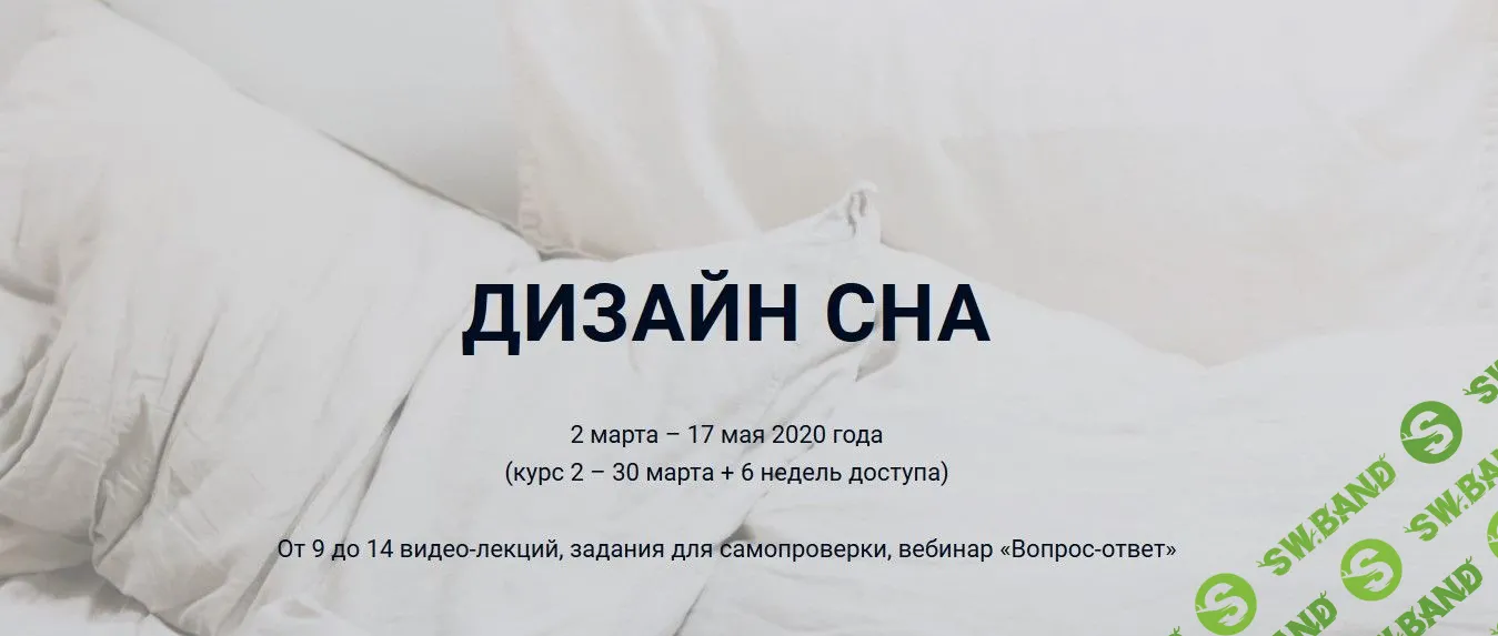 [Дарья Казанцева] Дизайн сна (2020)