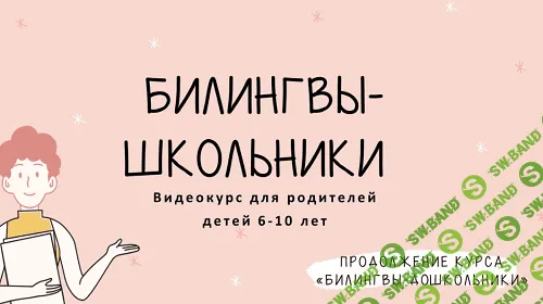 [Дарья Куматренко] Билингвы-школьники (2021)