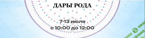 Дары рода [Андрей Треногов]