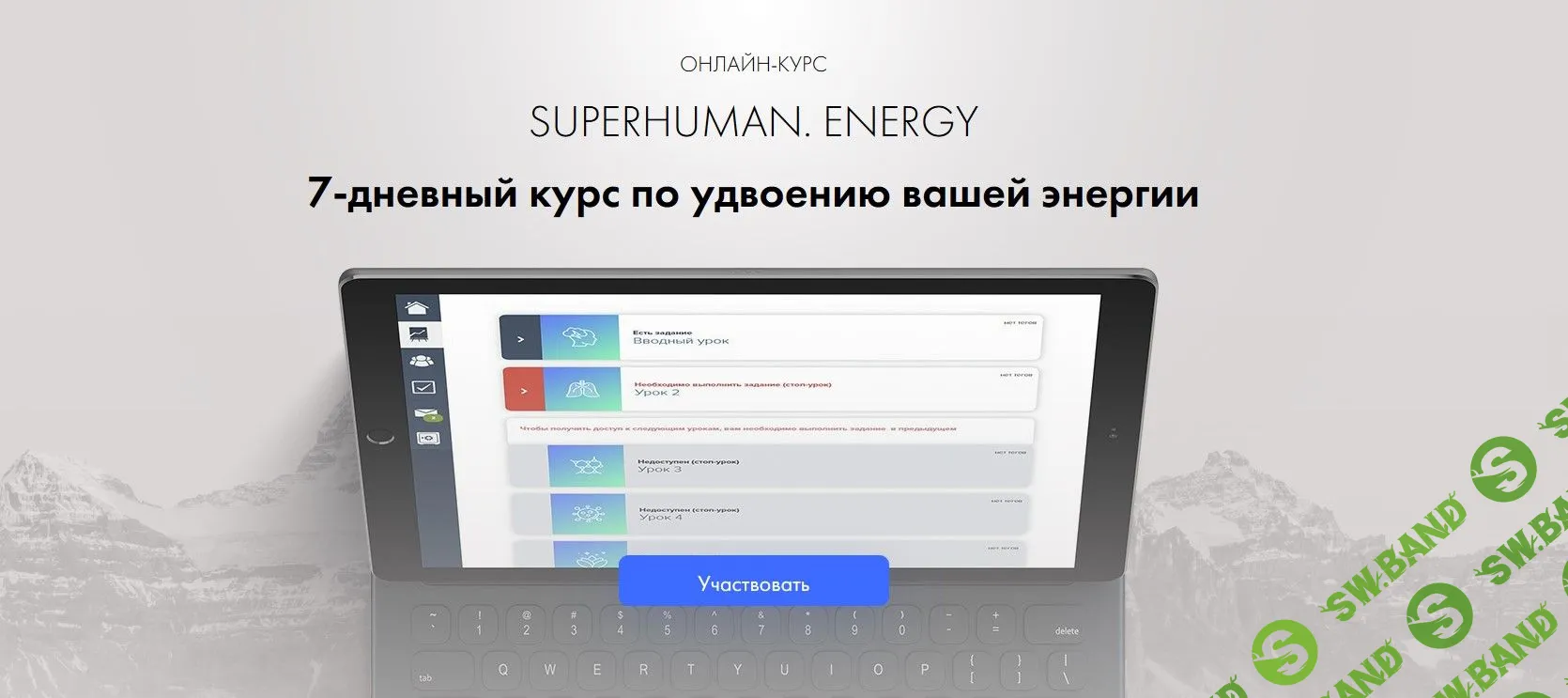 [Давид Вардези] Superhuman. Energy (2019)