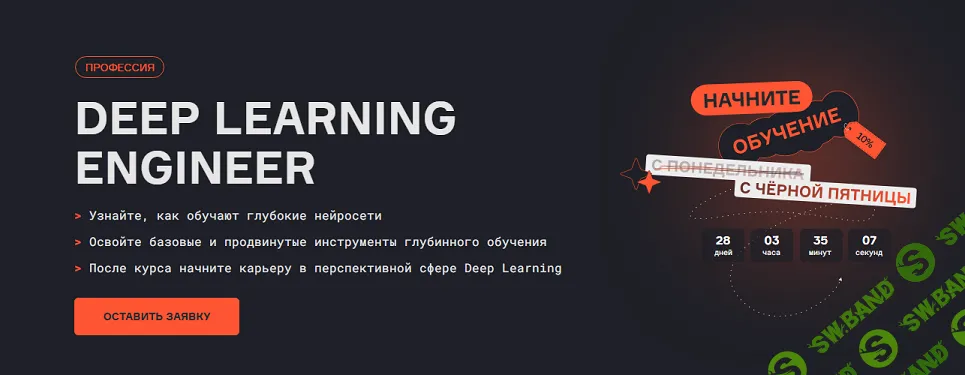 Deep Learning Engineer [karpov.courses] [Алексей Кожарин, Александр Шабалин]