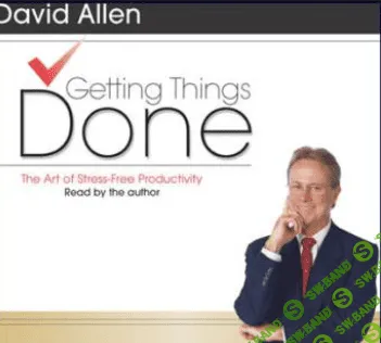 [Дэвид Аллен] Все будет сделано вовремя / Getting Things Done (2014)