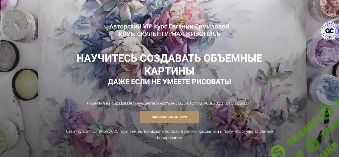 [Декор] Скульптурная живопись [Тариф Основная программа] [Евгения Ермилова]