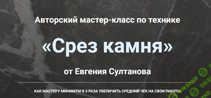 [Декор] Срез камня [Тариф Silver] [Евгений Султанов]