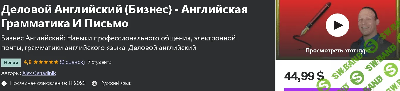 Деловой Английский (Бизнес) - Английская Грамматика И Письмо [Алекс Генадиник] [udemy]