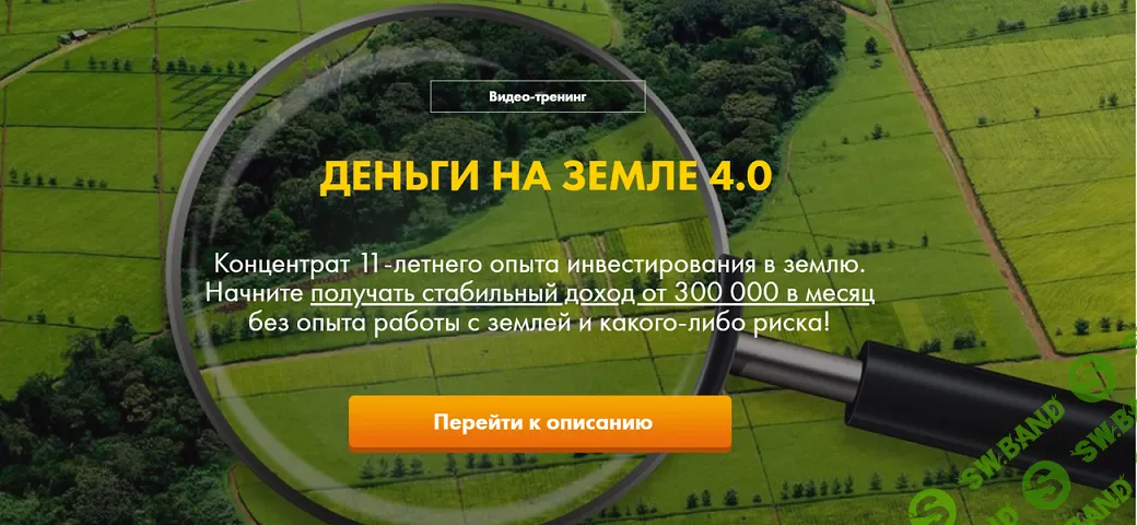 Деньги на земле 4.0 [Тариф Platinum] [Вадим Куклин]