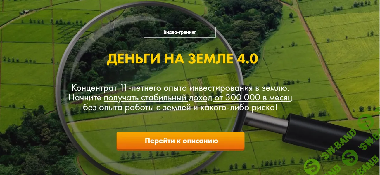 Деньги на земле с торгов по банкротству 4.0 [Platinum] [Вадим Куклин]