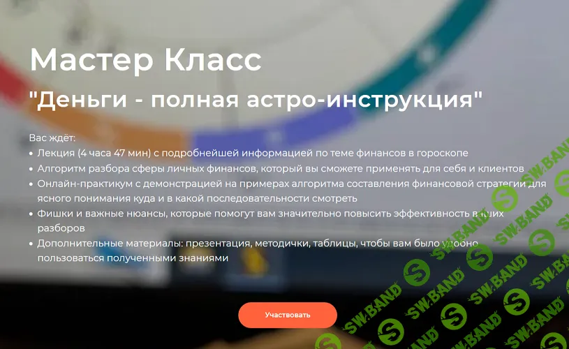 Деньги - полная астро-инструкция [Тариф Я сама] [Наталья Березина]