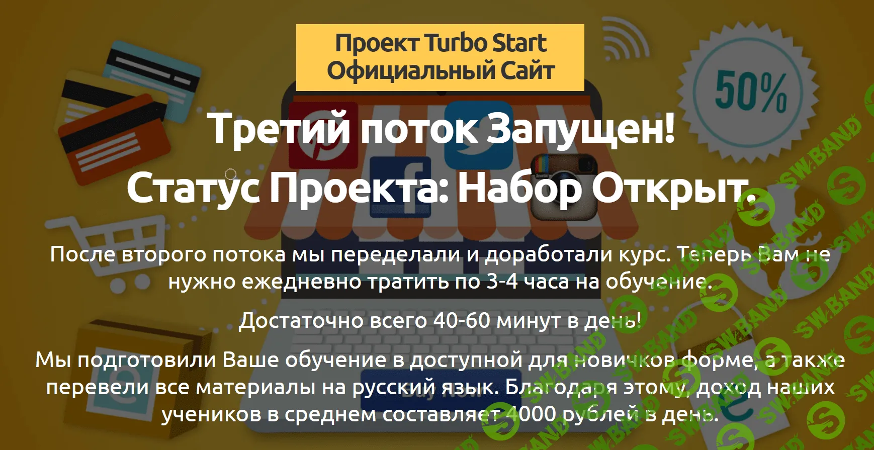 [Денис Баранов] Обучение Turbo Start 3-й поток (2019)
