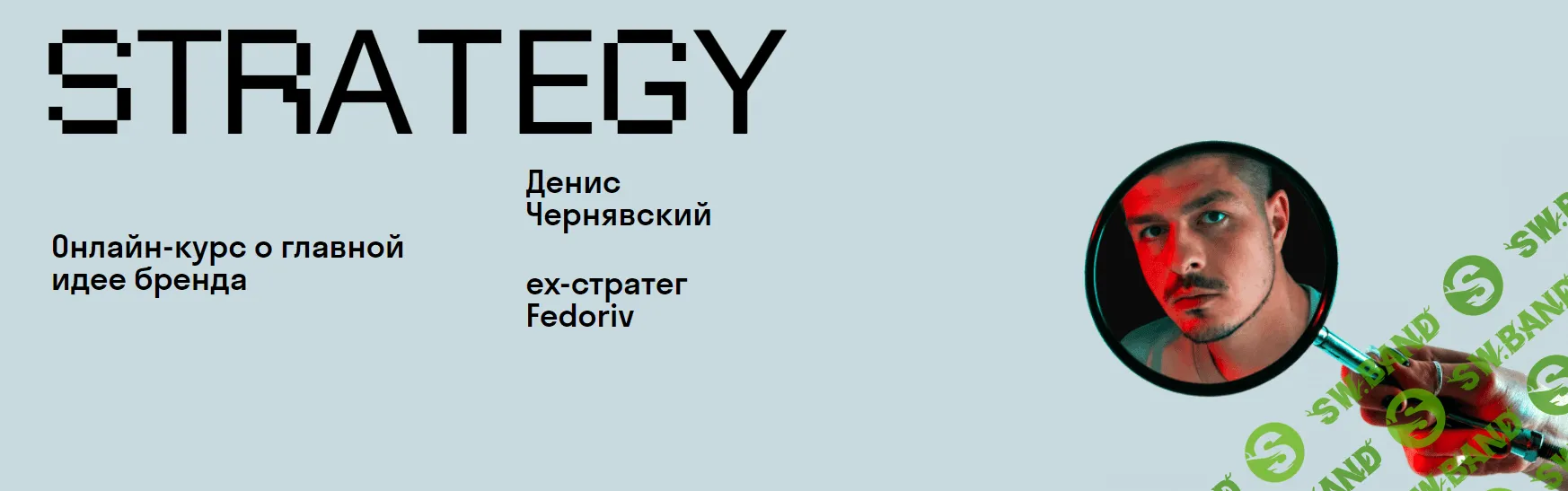 [Денис Чернявский] Strategy (2020)
