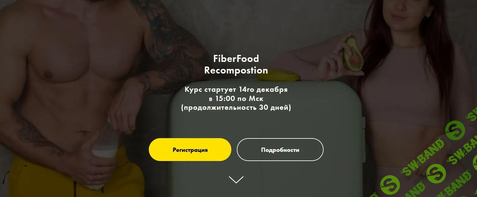 [Денис Юровских, Алёна Воловникова] FiberFood. Recomposition (2021)