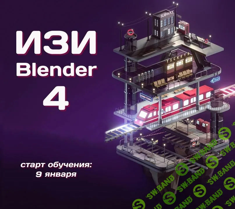 [Денис Кожар] Easy Blender (2023)