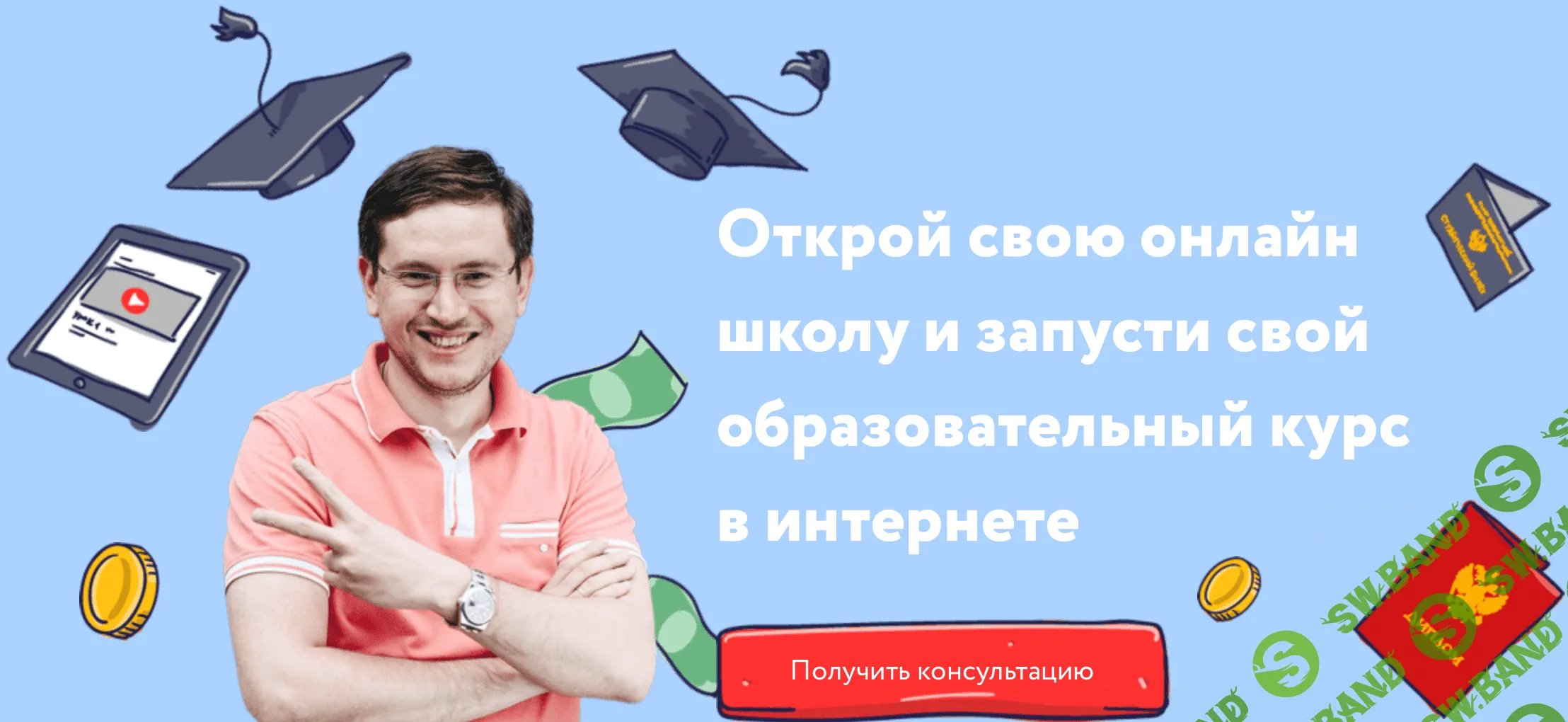 [Денис Мидаков] Быстрый запуск онлайн-школы (2019)