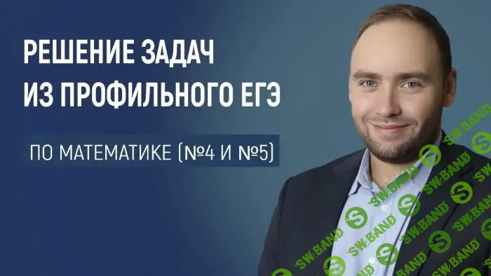 [Денис Слонимский] Эффективные методы решения задач по теории вероятности и статистике из ЕГЭ по математике (2024)