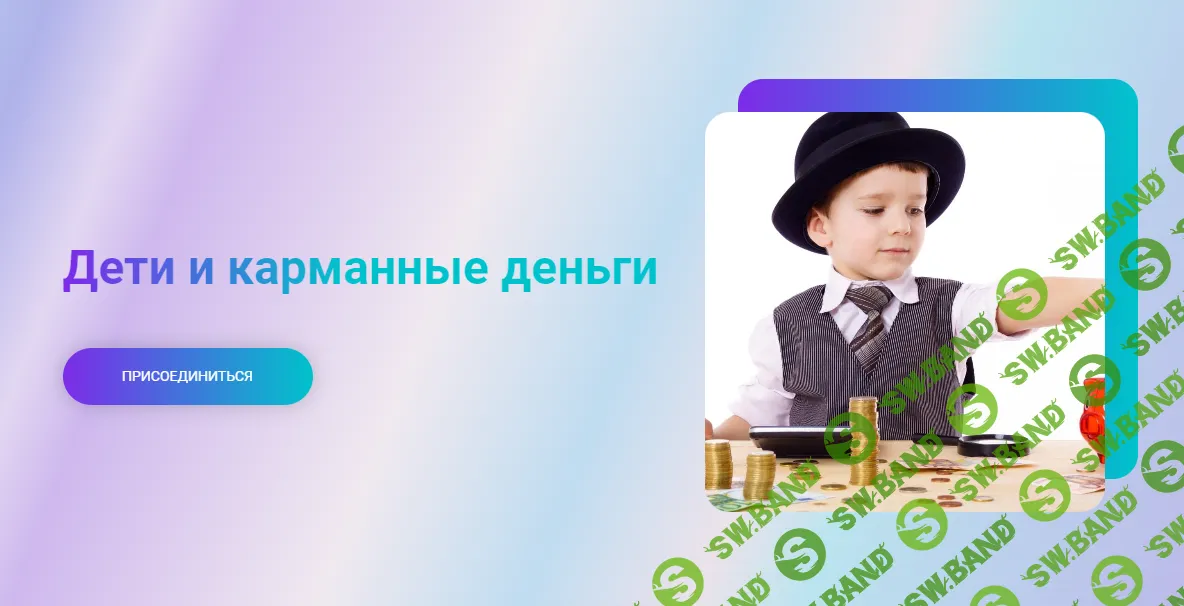 Дети и карманные деньги [Татьяна Крысанова]
