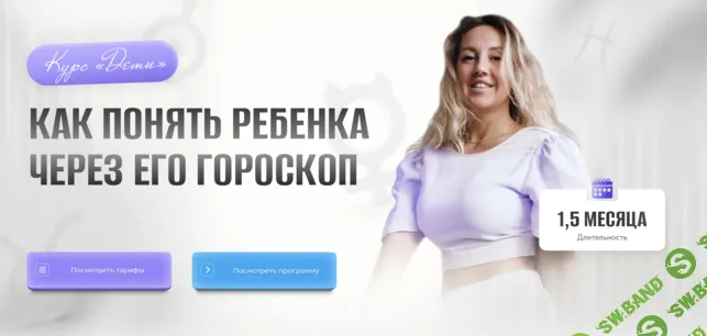 Дети. Как понять ребенка через его гороскоп [Тариф Самостоятельный] [Кристина Бегашева]