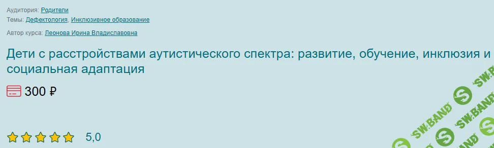 Дети с расстройствами аутистического спектра: развитие, обучение, инклюзия и социальная адаптация [Первое сентября] [Ирина Леонова]