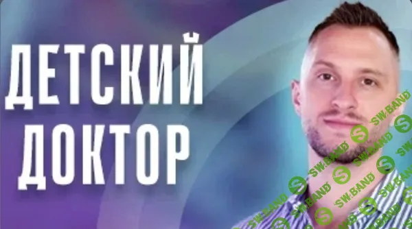 Детский доктор в кармане 2025 [Владимир Попов]