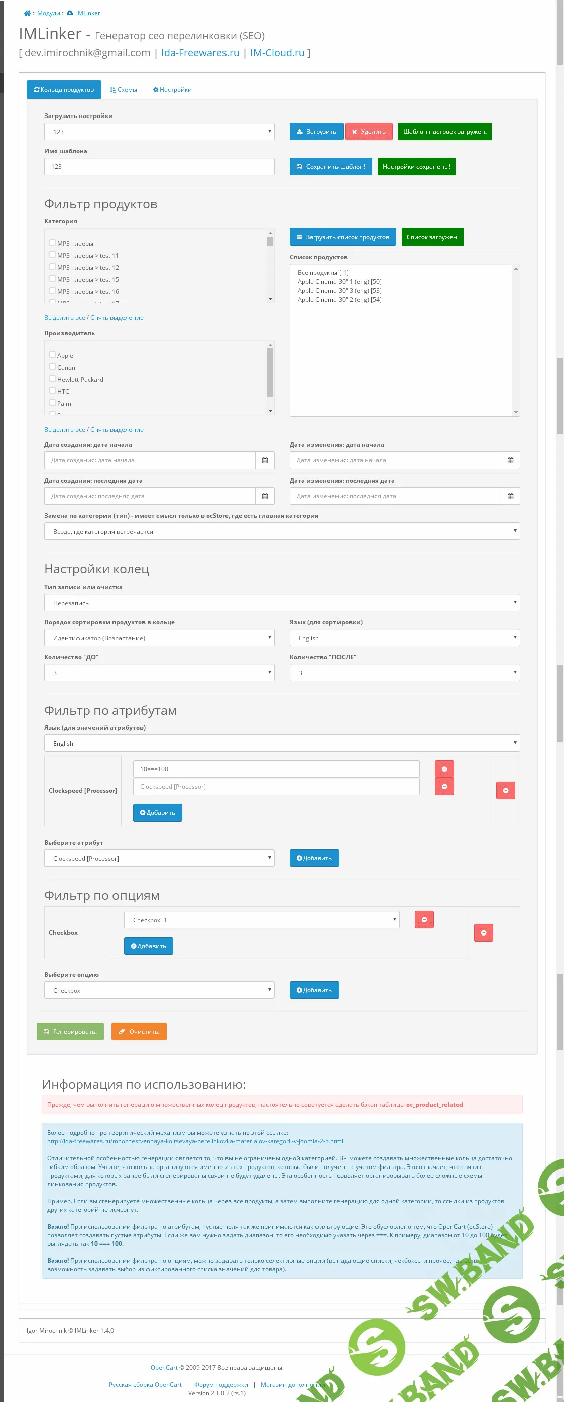 [devimirochnik] IMLinker - Генератор сео перелинковки продуктов (SEO)