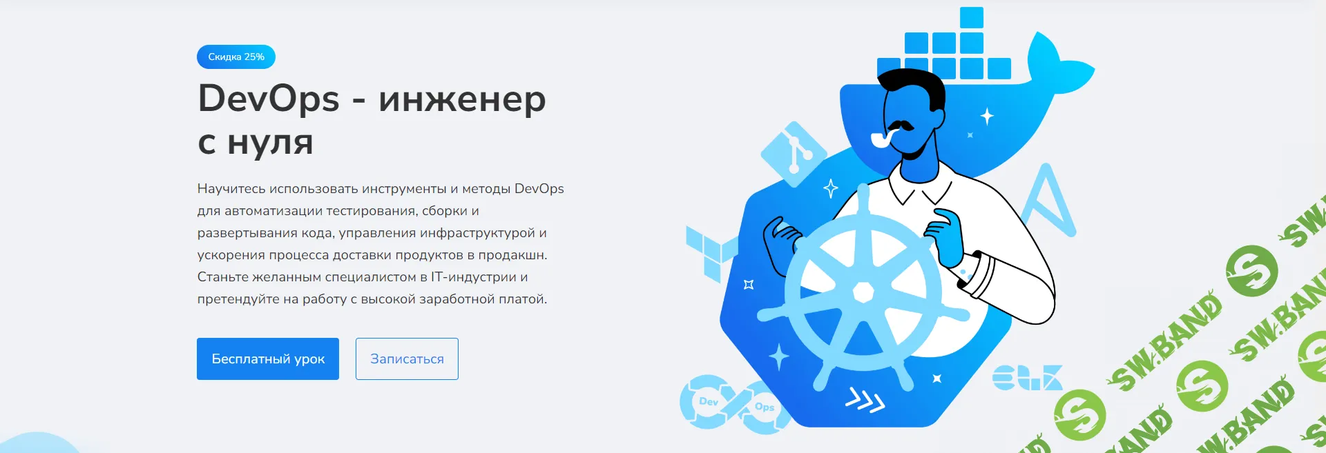 Скачать бесплатно «DevOps-инженер с нуля (2024) [merion academy]» [Филипп  Игнатенко]