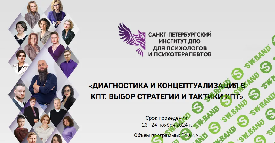 Диагностика и концептуализация в КПТ. Выбор стратегии и тактики КПТ. 3 модуль. [Спб ИДПО]