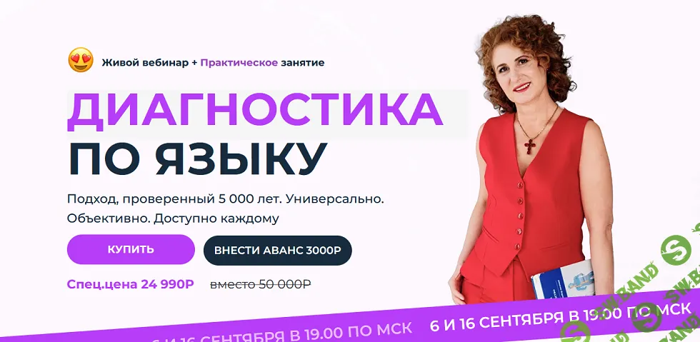 Диагностика по языку [Тамара Хестанова]